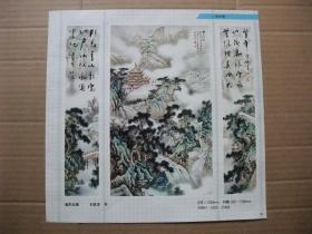 12开年画缩样双面画8张 内有冯毅，刘世忠，于锦声等山水画四条屏年画8幅 申同景吉祥人物年画6幅 花鸟年画1幅 25X26