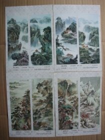 八十年代 32开年画缩样 国画山水四条屏年画精选【2】共24张