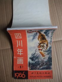 八十年代 32开年画缩样 绘画动物年画  猛虎图【2】 50张一册 多为精品年画 有张善子，张光莹等名家作品 为方便收藏，装订成册