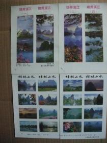 32开年画缩样 摄影广西桂林山水风光年画精选 33张