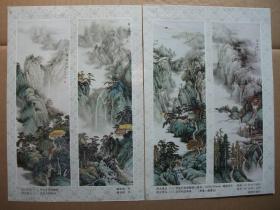 16开年画缩样双面画5张 内有路如恒，贾万新等山水画四条屏年画2套 车来通动物四条屏1套 山水动物年画3幅