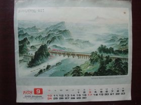 6开挂历 1978年 国画山水年画  4张  韶山灌区春常在 姜堃作 人民胜利了 王维宝作 松梅颂 关山月作 黄山云海 送1张枣园初雪 金章作  尺寸33*38