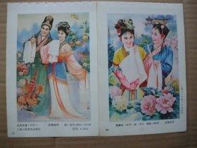 八十年代 32开年画缩样 仕女戏剧人物年画 张德俊作品选 共12张 张德俊获第三届全国年画评奖三等奖