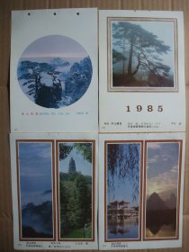 八十年代 32开年画缩样  摄影风光名胜 名山风光年画选【一】 有黄山，庐山，峨眉山，华山，崂山等 50张一册 为方便收藏，自装订成册