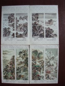 八十年代 32开年画缩样 国画山水四条屏年画精选【1】共24张