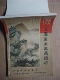 八十年代 32开年画缩样 国画山水四条屏年画精选 50张一册 为方便收藏，装订成册