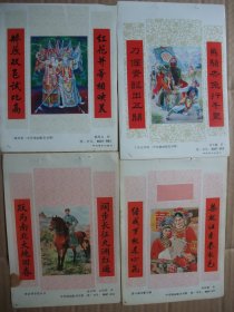 八十年代 32开年画缩样  绘画人物动物中堂画带对联年画选 22张