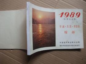 八十年代 32开年画缩样 名家对联书法年画上海人民美术出版社 上海书画出版社作品选【2】 50张一册 为方便收藏，装订成册