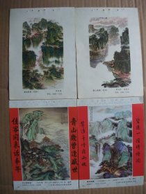 八十年代 32开年画缩样 国画山水年画精选【3】 共24张 精品年画