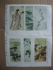 32开年画缩样  国画人物山水花鸟年画  张大千作1987年  挂历缩样 4张