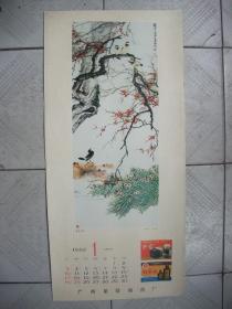 3开挂历 1982年 国画花鸟年画 4张 梅花水仙 张聿光作  红棉与鸟  黎葛民作 牡丹绶带 张大壮作 鱼水情 吴作人作 34*75