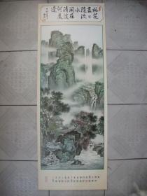 2开挂历 1989年 国画山水年画 2张 桃花流水 何延喆作 庐山飞瀑 何延喆作 37*105