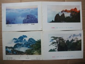 八十年代 32开年画缩样  摄影风光名胜 名山风光年画选【一】 有黄山，庐山，峨眉山，华山，崂山等 50张一册 为方便收藏，自装订成册