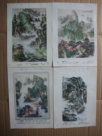 八十年代 32开年画缩样 国画山水年画精选【4】 共24张 精品年画