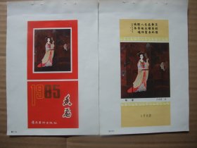 32开年画缩样 国画人物年画 香扇 方东源作 1985年挂历缩样 共13张