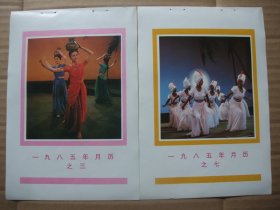 八十年代32开年画缩样 摄影舞蹈杂技年画精选 共39张