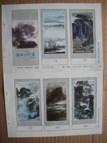 32开年画缩样  国画山水年画 浙江山水画   挂历缩样 5张