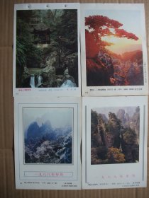 八十年代 32开年画缩样  摄影风光名胜 名山风光年画选【一】 有黄山，庐山，峨眉山，华山，崂山等 50张一册 为方便收藏，自装订成册