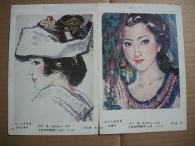 32开年画缩样 国画人物年画 7张 1987年名家作品选 有刘文西，黄胄，林墉，程十发等名家