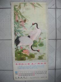 3开挂历 1986年 国画工笔花鸟年画 4张 黄显隆花鸟画  松鹤  公鸡  鸽子等 35*76