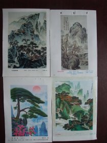 八十年代 32开年画缩样 国画山水年画专辑【2】 24张