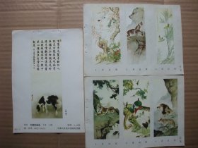 八十年代 32开年画缩样 国画动物花鸟月历缩样2套  刘奎龄画选 春色满园 共11张