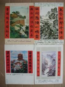 八十年代 32开年画缩样 国画山水年画专辑 24张