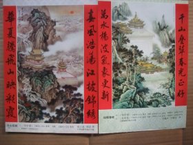 16开年画缩样双面画7张 内有刘士忠，于锦声等山水年画10幅 人物年画2幅