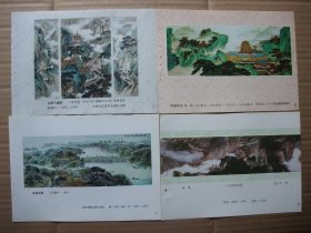 八十年代 32开年画缩样 国画横幅山水年画专辑【二】 24张
