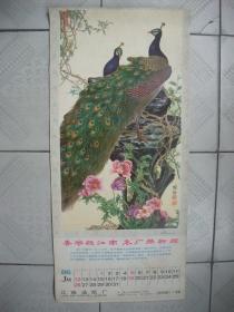 3开挂历 1986年 国画工笔花鸟年画 3张 黄显隆花鸟画  孔雀  鹦鹉等 35*76