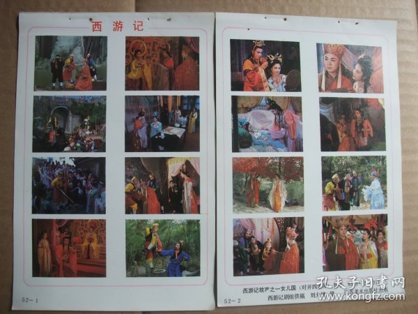 八十年代32开年画缩样 摄影电视剧西游记剧照年画 刘大健摄影 共4张
