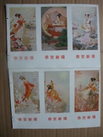 1989年32开挂历缩样 国画古代仕女年画 4张 十二花神月历 赵淑萍作 挂历缩样