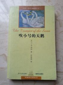 吹小号的天鹅 2005