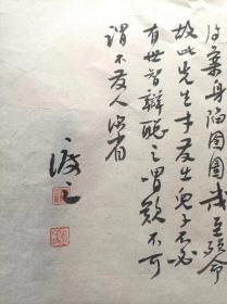 著名书法家--王泽中书法《抱拙守真》纸本软片、保真、