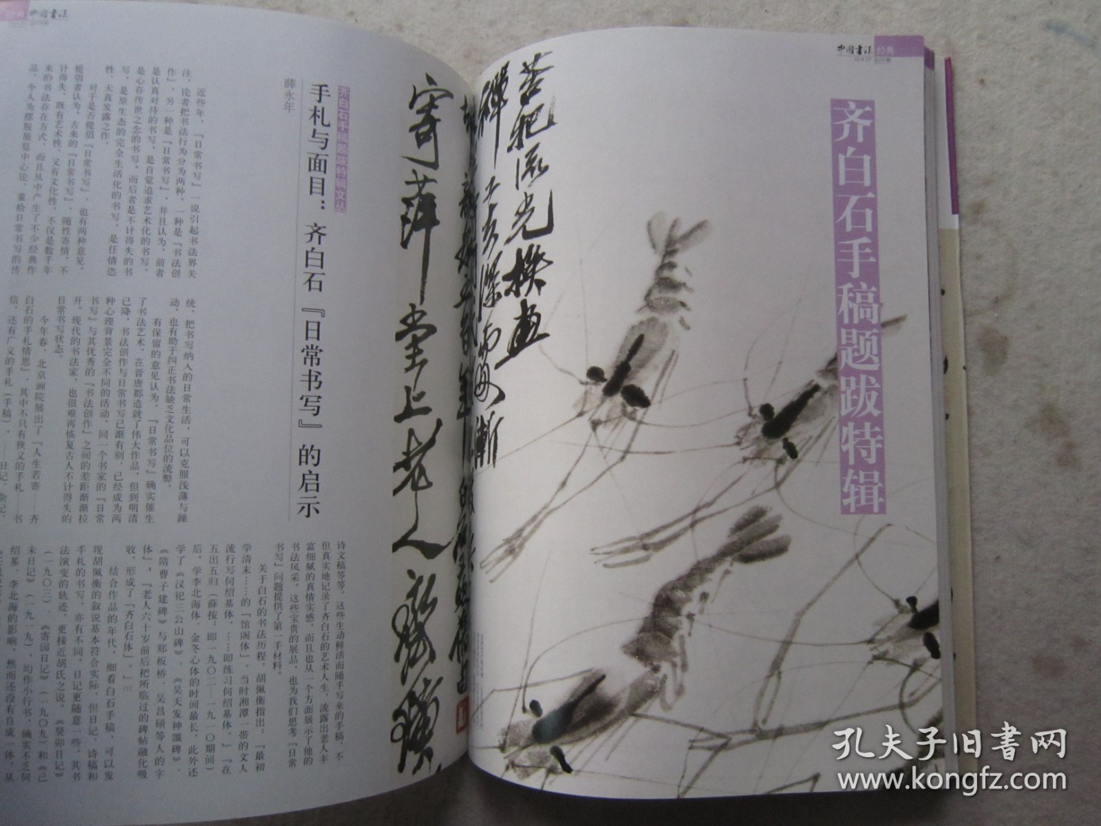 齐白石书法集（手稿题跋特辑）80页《中国书法》沈鹏书法选等、大16开版本书法集