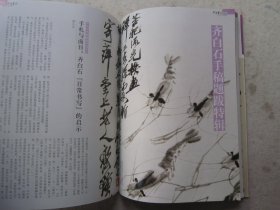 齐白石书法集(手稿题跋特辑)80页《中国书法》沈鹏书法选等、大16开版本书法集