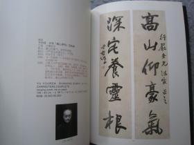 于右任书法集《一代草圣于右任--著录作品专场》大16开版本