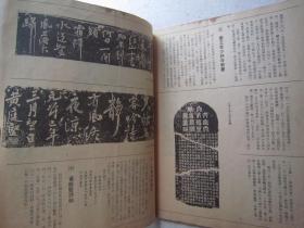 《书谱--王蘧常专辑》含王蘧常章草千字文（全文刊出）、章草字典序（全文刊出）、大16开版本书法集