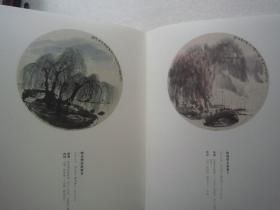 崔如琢画集《太璞如琢--崔如琢精品专场【III】》含崔如琢山水画百开团扇、小八开版本