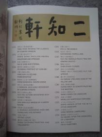 戴熙、顾鹤庆、汪梅鼎、王文治、王原祁、黄慎、高其佩、董其昌、石涛、陈洪绶、朱鹭、孙克弘、陈撰、唐寅、顾大典、翁雒、李世倬、李航之、华喦、方熏、汤贻汾、王三锡、改琦、费丹旭、等名家《二知轩藏明清名画》大16开版本画集、书画集