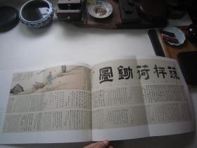 王翚、王鉴、王武、恽寿平、査士标、黄慎、任颐、仇英、汤贻汾、万上遴、王原祁、奚冈、虚谷、张之万、赵之谦、黄易、八大山人、李鱓、翁同书、刘原起、罗聘、张翀、张学曾、张宗苍、边寿民、蔡嘉、慈禧、笪重光、董棨、改琦、顾鹤庆、华嵒、王昱、陈洪绶、丁云鹏、董其昌、文徵明、项圣谟、严绳孙、袁耀、高简、弘仁、弘旿、黄鼎、金俊明、蓝瑛、石涛、李世倬、等古代名家《中国古代书画一、二》全两册、大16开版本画集、书画集
