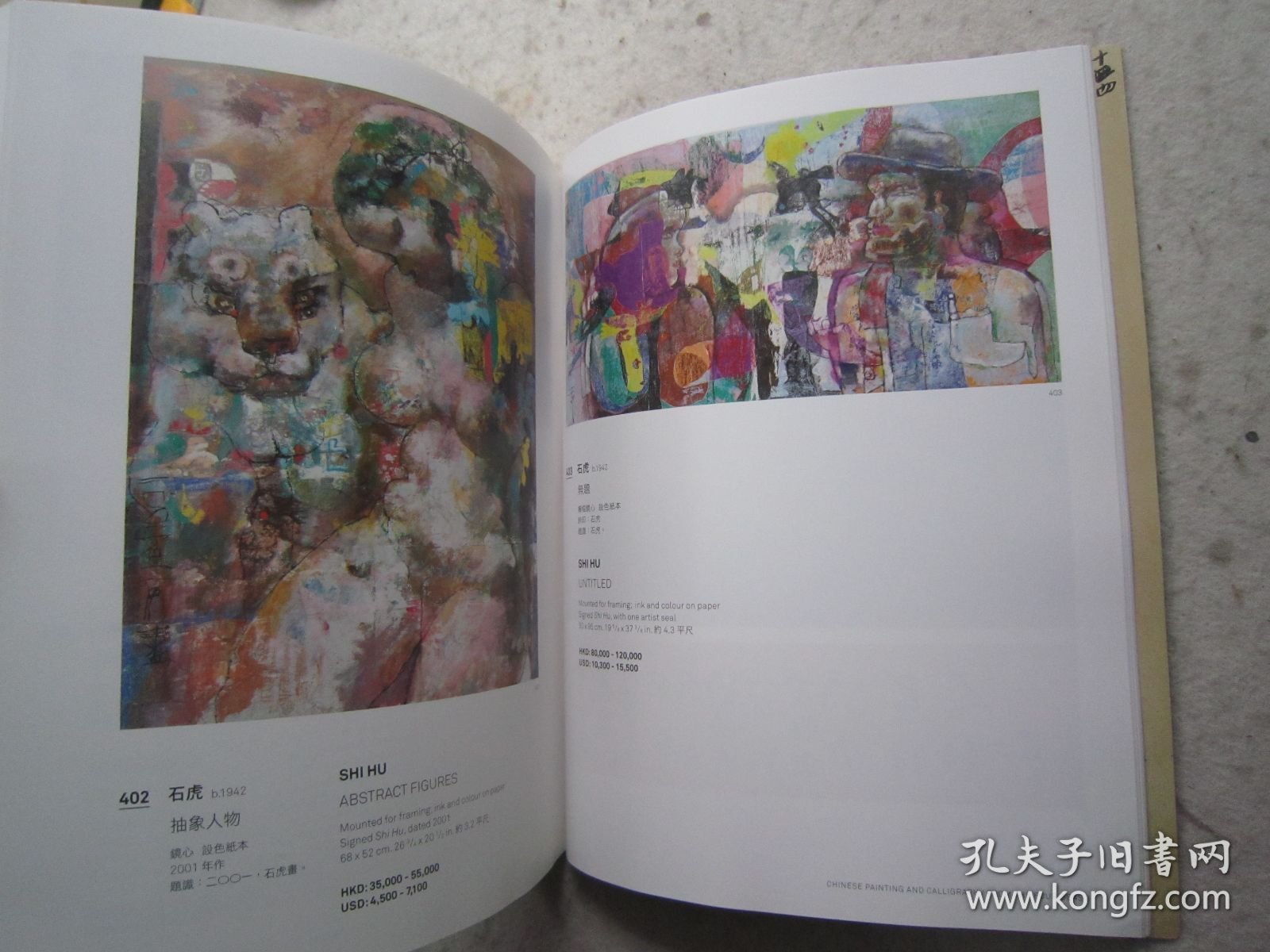 溥儒、潘天寿、丁衍庸、方君璧、杨善深、黄君璧、齐白石、启功、饶宗颐、沈尹默、沈曾植、张大千、吕寿琨、赵少昂、石虎、王福庵、王雪涛、王震、吴昌硕、郑孝胥、易大厂、于右任、于非闇、谢稚柳、徐悲鸿、黄胄、李研山、林风眠、马一浮、方召麐、丰子恺、高剑父、关良、何绍基、侯碧漪、邓芬、陈半丁、陈师曾、程十发、等名家《观想--中国书画四海集珍》大16开画集、书法集、书画集