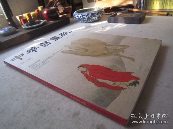 华嵒画集48页《中华书画家》华嵒绘画专题、吴悦石、李斛、熊景星等名家、八开版本画集