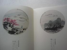 崔如琢画集《太璞如琢--崔如琢精品专场【III】》含崔如琢山水画百开团扇、小八开版本