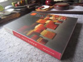 吳昌碩、黃士陵、鐘以敬、王福庵、趙之琛、嚴(yán)坤、錢松、黃易、壽石工、胡镢、來楚生、趙叔孺、唐醉石、沈覺初、高式熊、徐三庚、陳師曾、韓登安、談月色、齊白石、方介堪、鄧散木、趙鶴琴、陳子奮、羅振玉、等名家篆刻、壽山石章、田黃石章、青田石章、昌化雞血石章等《文房清玩、近現(xiàn)代名家篆刻專場》大16開版本篆刻集、印譜、印材集