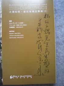 崔如琢画集《太璞如琢--崔如琢精品专场【II】》含崔如琢山水画长卷--丹枫白雪、崔如琢亲笔签赠（受赠人：柯文辉先生）