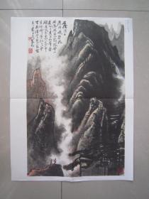 李可染山水画《黄山奇景》四开版本印刷品