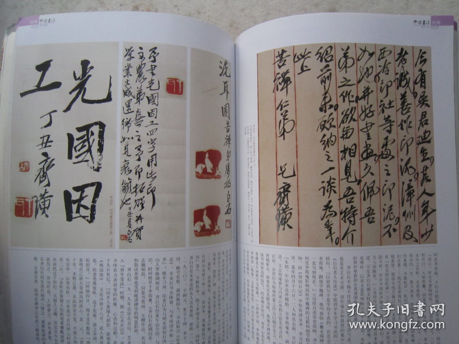 齐白石书法集（手稿题跋特辑）80页《中国书法》沈鹏书法选等、大16开版本书法集