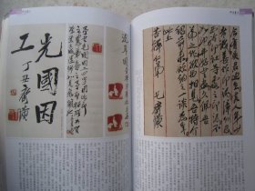 齐白石书法集(手稿题跋特辑)80页《中国书法》沈鹏书法选等、大16开版本书法集