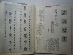 《书谱--王蘧常专辑》含王蘧常章草千字文（全文刊出）、章草字典序（全文刊出）、大16开版本书法集